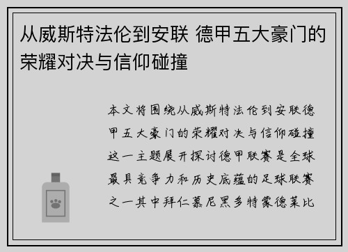 从威斯特法伦到安联 德甲五大豪门的荣耀对决与信仰碰撞