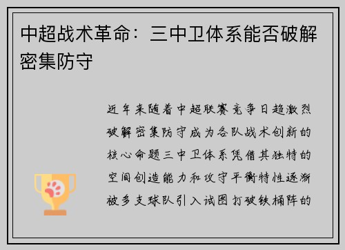 中超战术革命：三中卫体系能否破解密集防守