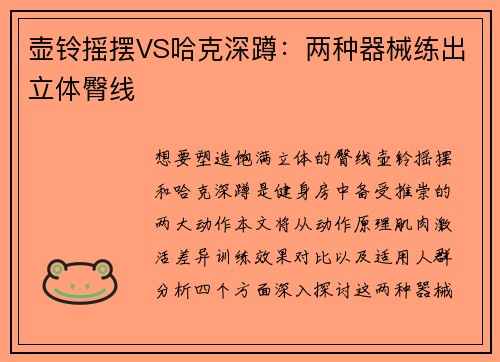 壶铃摇摆VS哈克深蹲：两种器械练出立体臀线