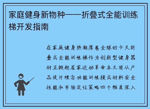家庭健身新物种——折叠式全能训练梯开发指南