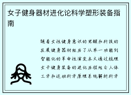 女子健身器材进化论科学塑形装备指南
