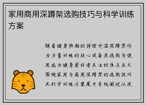 家用商用深蹲架选购技巧与科学训练方案