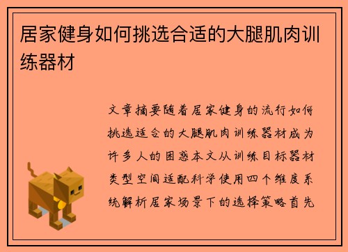 居家健身如何挑选合适的大腿肌肉训练器材