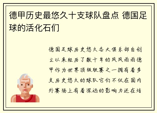 德甲历史最悠久十支球队盘点 德国足球的活化石们