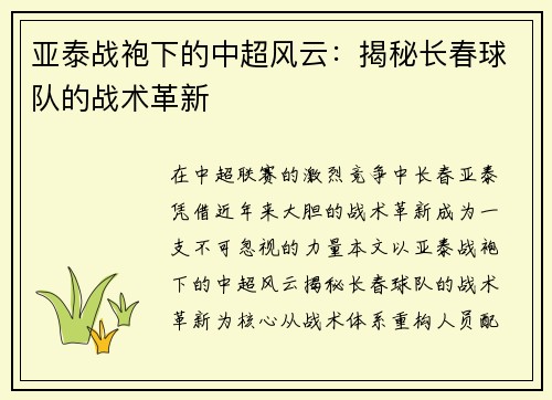 亚泰战袍下的中超风云：揭秘长春球队的战术革新