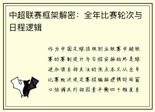 中超联赛框架解密：全年比赛轮次与日程逻辑