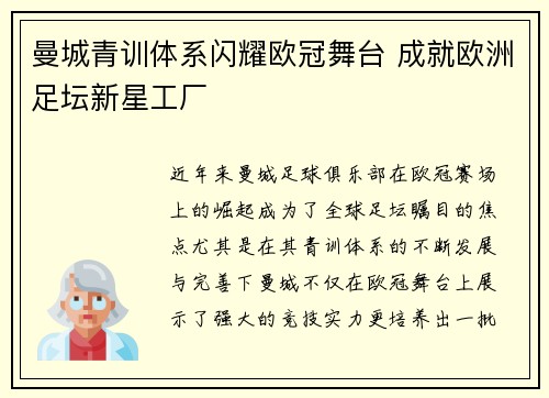 曼城青训体系闪耀欧冠舞台 成就欧洲足坛新星工厂