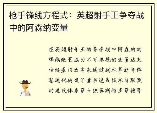 枪手锋线方程式：英超射手王争夺战中的阿森纳变量